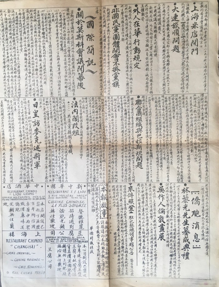  Huaqiao Shibao (华侨时报), journal diaspora chinoise en France 1947