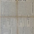 Traduction -华侨时报 (Huaqiao Shibao), 12 mai 1947, quotidien de la diaspora chinoise à Paris ( I-2)